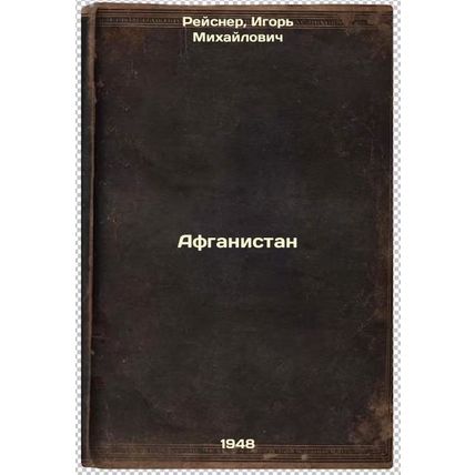 Afganistan. In Russian /Afghanistan