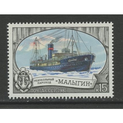 Russia 4961, 1981 Icebreaker Maligin, VF, MNH, (RU036)