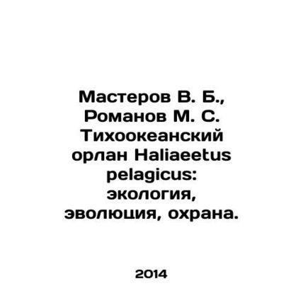 Masters V. B., Romanov M. S. Pacific eagle Khaliaeetus pelagicus: ecology, evol