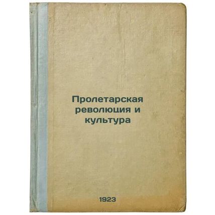 Proletarskaya revolyutsiya i kul'tura. In Russian /The Proletarian Revolution...