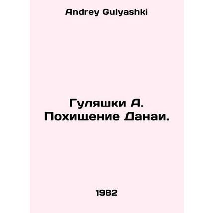 A. The Kidnapping of Danai. In Russian /Gulyashki A. Pokhishchenie Danai.