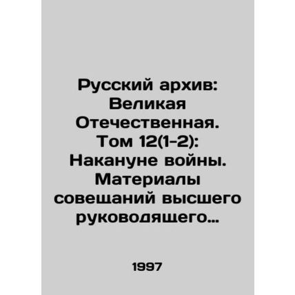The Russian Archive: The Great Patriotic War. Volume 12 (1-2): On the eve of th