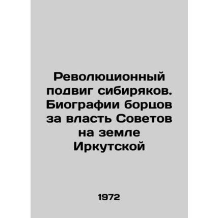 Revolutionary feat of Siberians. Biographies of fighters for Soviet power in th