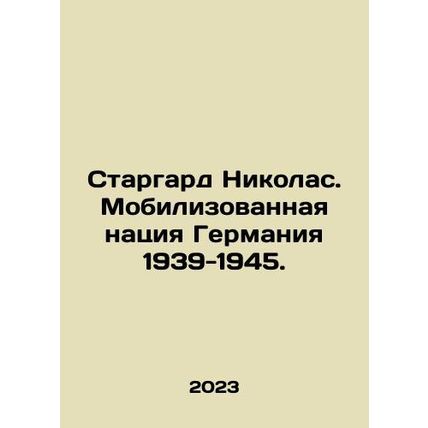 Stargard Nicholas: The Mobilized Nation of Germany 1939-1945. In Russian /Starga