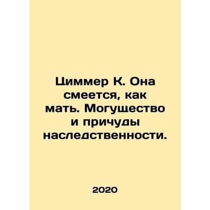 Zimmer K. She laughs like a mother. The power and quirks of heredity. In Russi