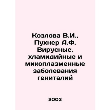 Kozlova V.I., Pukhner A.F. Viral, chlamydia, and mycoplasma diseases of the ge