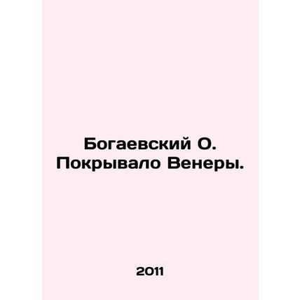 Bogaevsky O. The Cover of Venus. In Russian /Bogaevskiy O. Pokryvalo Venery.