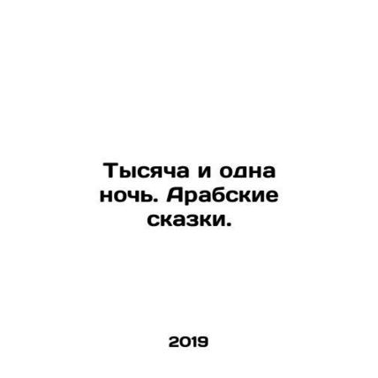 One Thousand and One Nights. Arabic Tales. In Russian /Tysyacha i odna noch. Ar