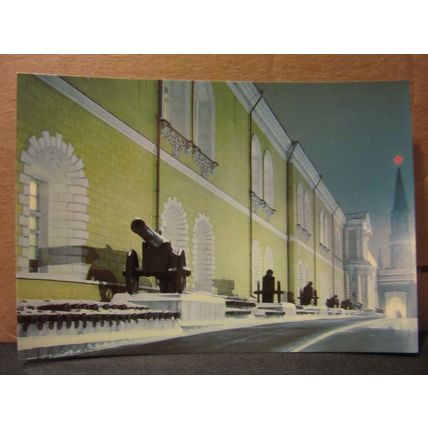 THE ARSENAL, THE KREMLIN, MOSCOW, RUSSIA unused postcard 1989 =