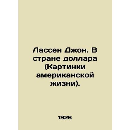 Lassen John. In the Land of Dollar (Pictures of American Life). In Russian (ask