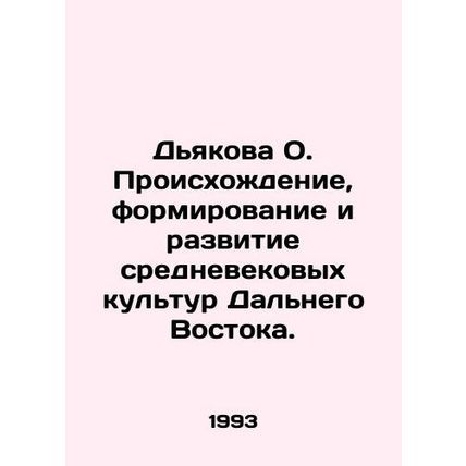 Diakova O. The origin, formation, and development of medieval cultures in the F