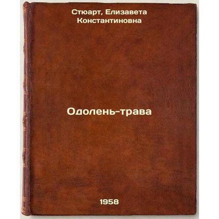 Odolen'-trava. In Russian /Laid-back grass