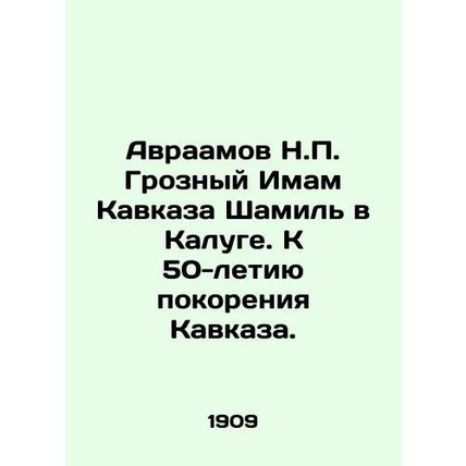 Abraham N. P. Terrible Imam of the Caucasus Shamil in Kaluga. To the 50th anniv