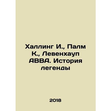 Halling I., Palm K., Levenhaup AVBA. The Story of the Legend In Russian /Khal