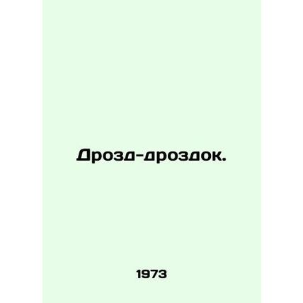 Yeast thrush. In Russian /Drozd-drozdok.