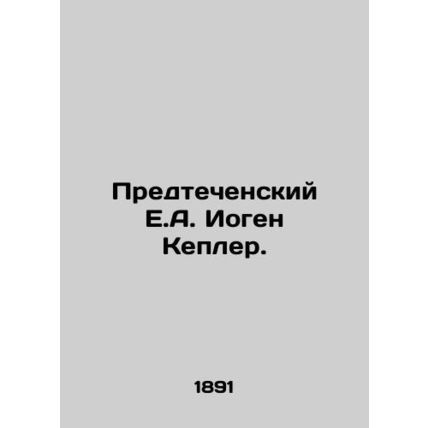 Precursor E.A. Jogen Kepler. In Russian /Predtechenskiy E.A. Iogen Kepler.
