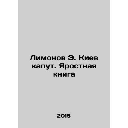 Limonov E. Kyiv kaput. The Furious Book In Russian /Limonov E. Kiev kaput. Yar