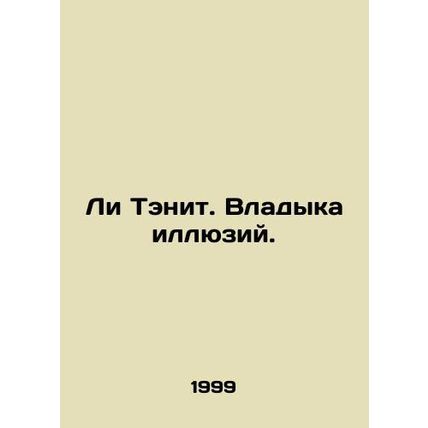 Lee Tanith. Lord of Illusions. In Russian /Li Tenit. Vladyka illyuziy.
