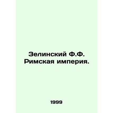 Zielinski F.F. The Roman Empire. In Russian /Zelinskiy F.F. Rimskaya imperiya.