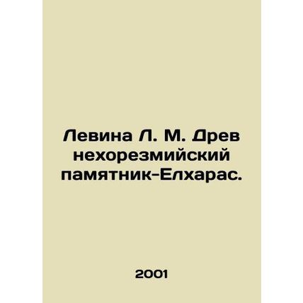 Levina L. M. Ancient Khorezmi Monument-Elkharas. In Russian /Levina L. M. Drevn
