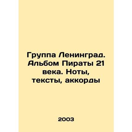 Group Leningrad. Album Pirates of the 21st Century. Notes, texts, chords In Rus