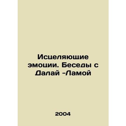 Healing Emotions: Conversations with the Dalai Lama In Russian /Istselyayushchi