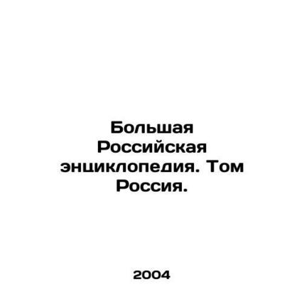 The Great Russian Encyclopedia. Volume Russia. In Russian /Bolshaya Rossiyskaya