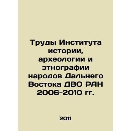 Proceedings of the Institute of History, Archaeology and Ethnography of the Peo