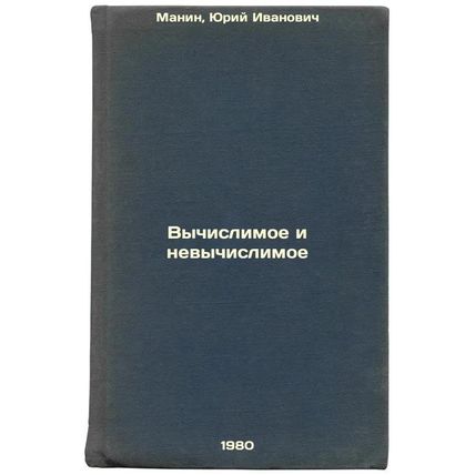 Vychislimoe i nevychislimoe. In Russian /Computable and non-computable