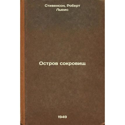 Ostrov sokrovishch. In Russian /Treasure Island