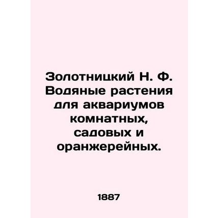 Zolotnitsky N. F. Water plants for indoor, garden and greenhouse aquariums. In R