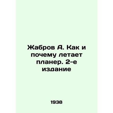 Zhabrov A. How and why the glider flies. 2nd edition In Russian /Zhabrov A. Kak