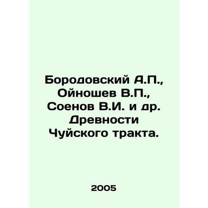 Borodovsky A.P., Oinoshev V.P., Soenov V.I. et al In Russian /Borodovskiy A.P.,