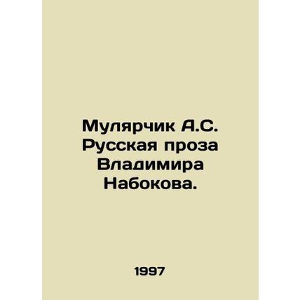 A.S. Mulyarchiks Russian prose by Vladimir Nabokov. In Russian /Mulyarchik A.S