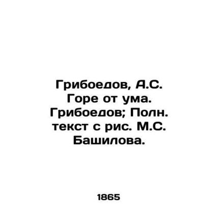 Griboyedov, A.S. Griboyedov, Griboyedov, Griboyedov; Full text with a picture b