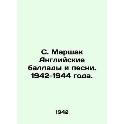 S. Marshak English ballads and songs. 1942-1944./S. Marshak Angliyskie ballady