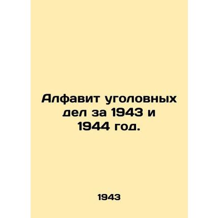 Alphabet of criminal cases for 1943 and 1944./Alfavit ugolovnykh del za 1943 i