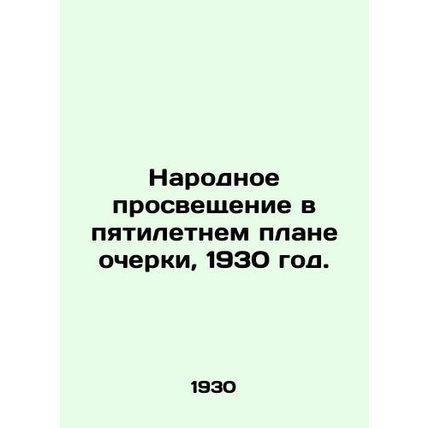 Public Education in the Five-Year Essay Plan, 1930./Narodnoe prosveshchenie v p
