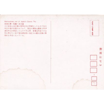 6x4 Continental size printed Matsushima Japan