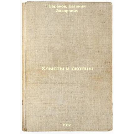 Khlysty i skoptsy. In Russian /Whiplash and Ostrich