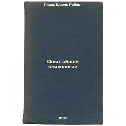 Opyt obshchey psikhologii. In Russian /General Psychological Experience