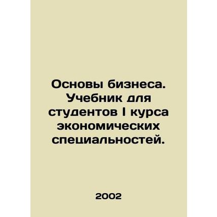 Business Fundamentals. A textbook for first-year economics students. In Russian