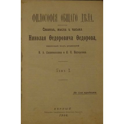 Filosofiya obshchego dela. In Russian /Philosophy of common cause