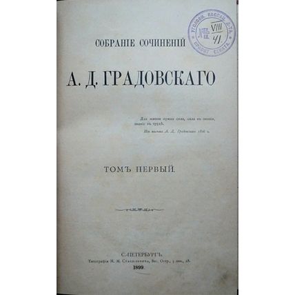 Sobranie sochineniy A.D. Gradovskogo. In Russian /A collection of works by A....