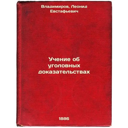 Uchenie ob ugolovnykh dokazatel'stvakh. In Russian /Criminal Evidence Teaching