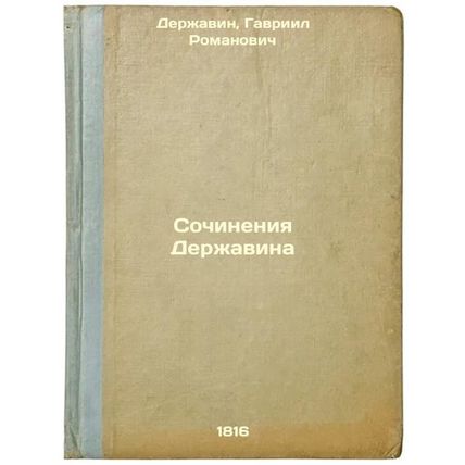 Sochineniya Derzhavina. In Russian /Works of the Power