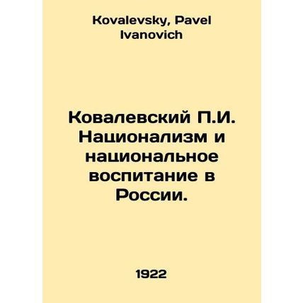 Kovalevsky g. Nationalism and National Education in Russia. In Russian /Kovalev