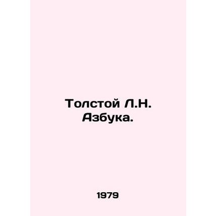 Tolstoy L.N. ABCs. In Russian /Tolstoy L.N. Azbuka.