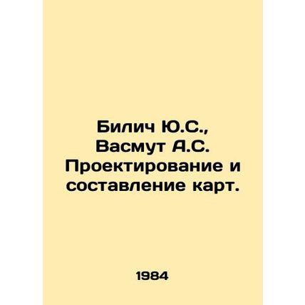 Bilic JS, Wasmouth A.S. Design and mapping. In Russian /Bilich Yu.S., Vasmut A.S