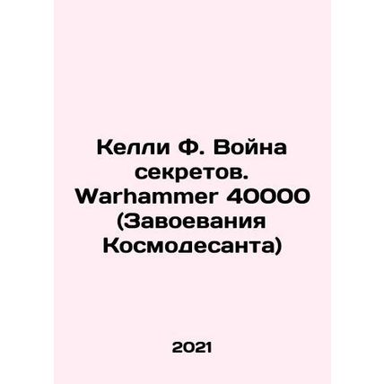 Kelly F. War of Secrets. Warhammer 40000 (Conquest of the Cosmonaut) In Russia